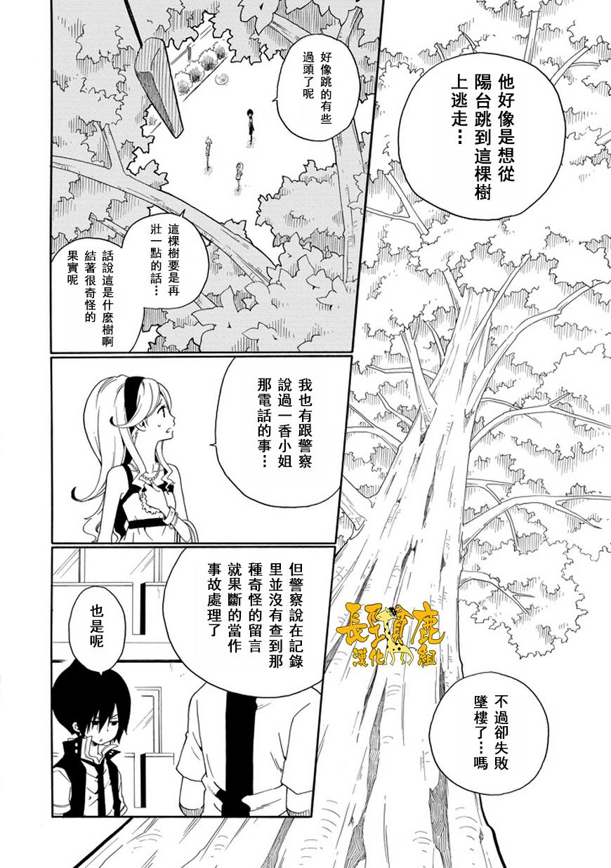 黑之侦探 第19话 第16页