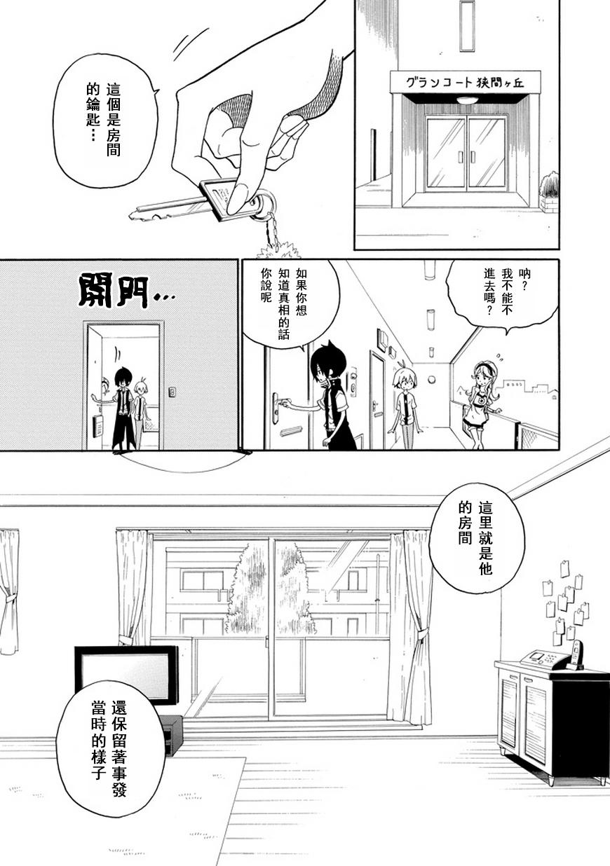 黑之侦探 第19话 第17页