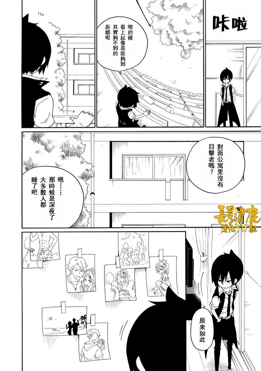 黑之侦探 第19话 第18页