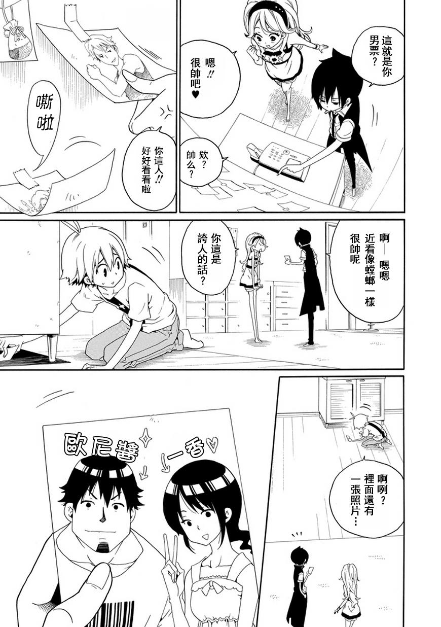 黑之侦探 第19话 第19页