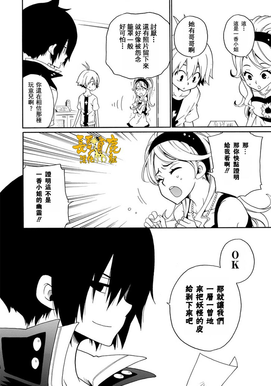 黑之侦探 第19话 第20页