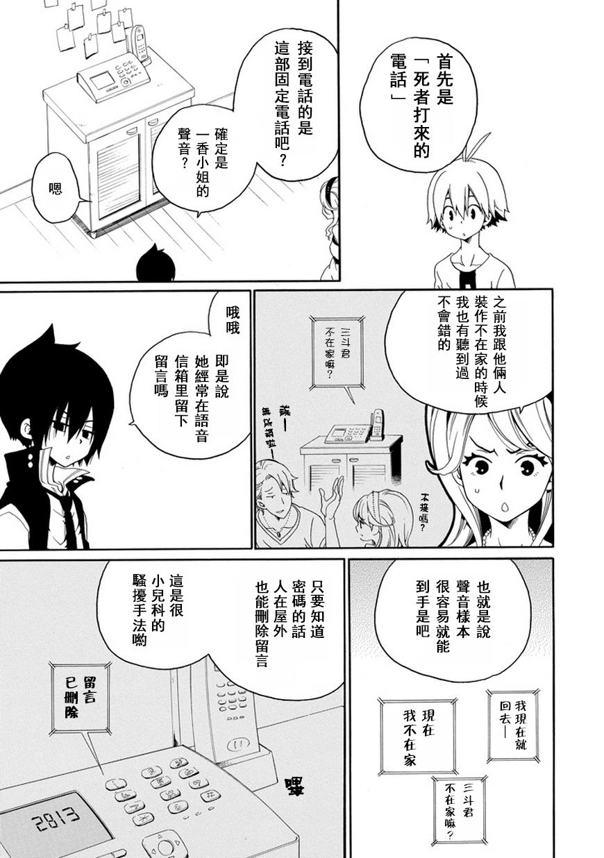 黑之侦探 第19话 第21页