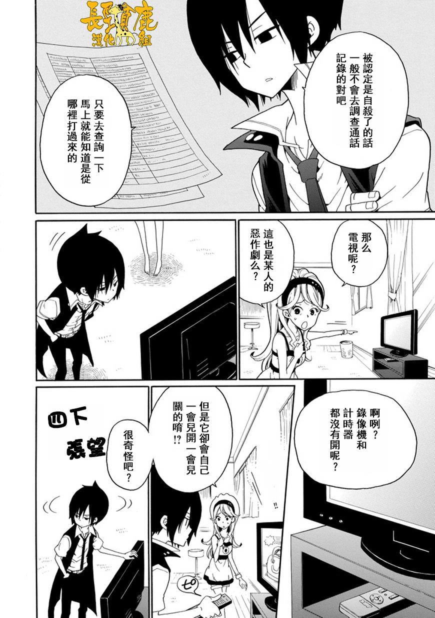 黑之侦探 第19话 第22页