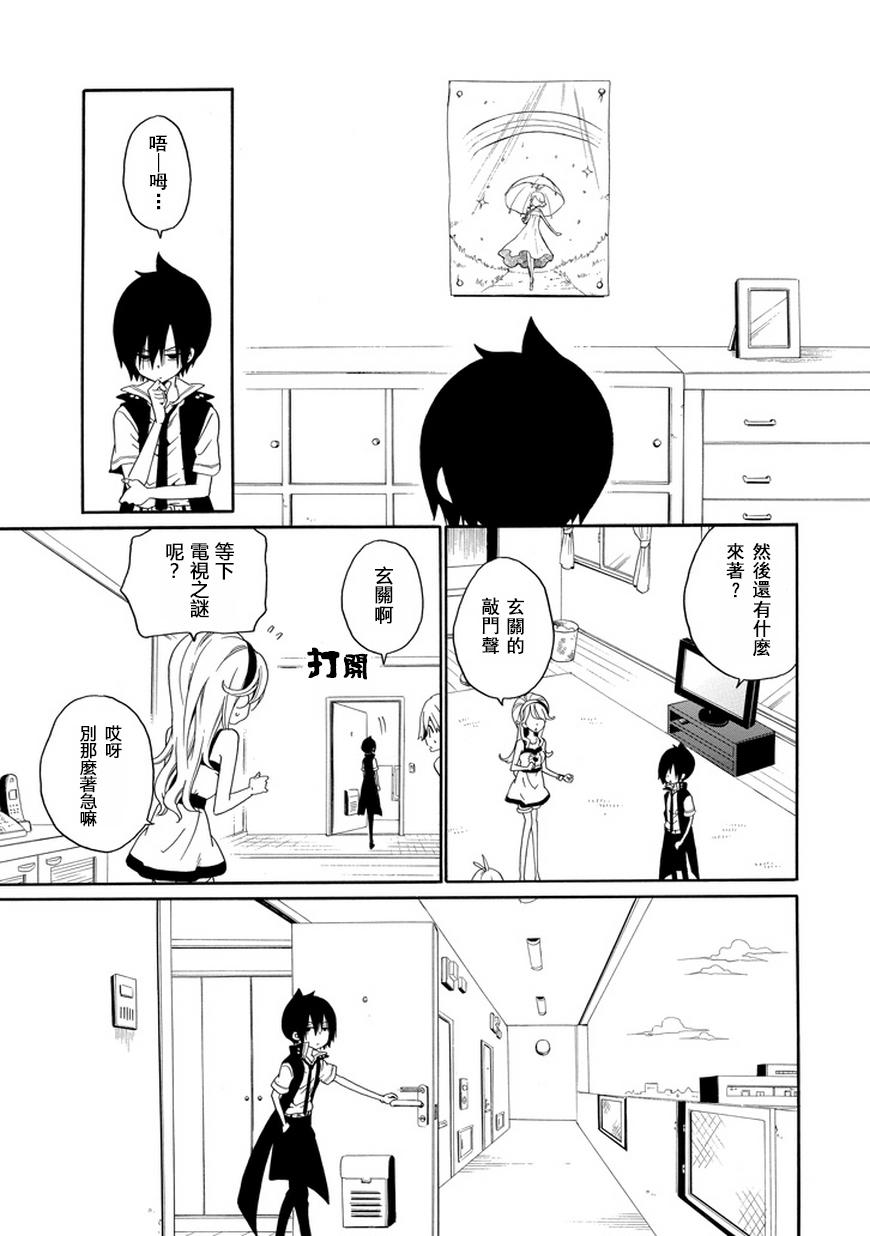 黑之侦探 第19话 第23页