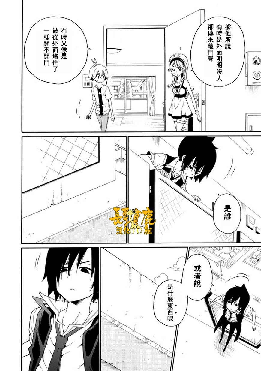 黑之侦探 第19话 第24页