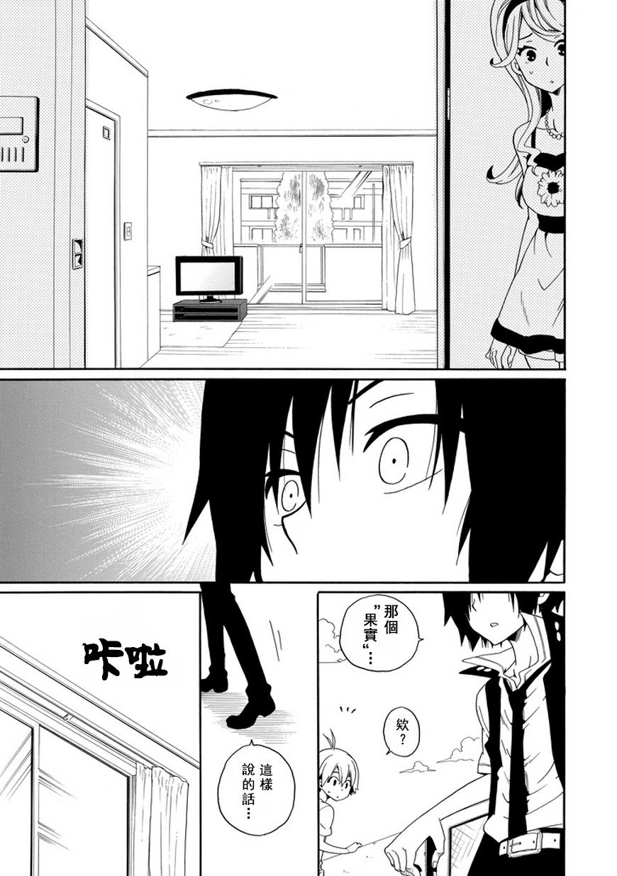 黑之侦探 第19话 第25页