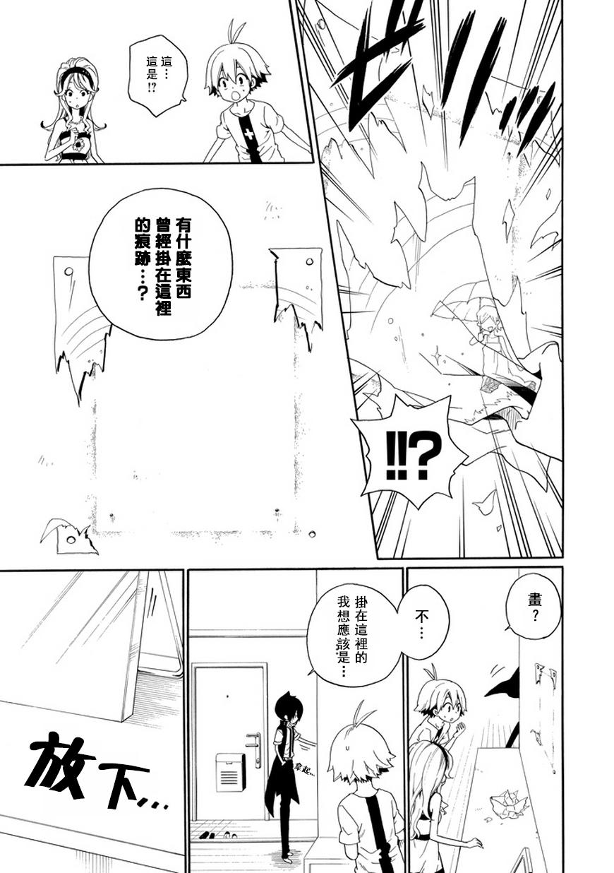 黑之侦探 第19话 第27页