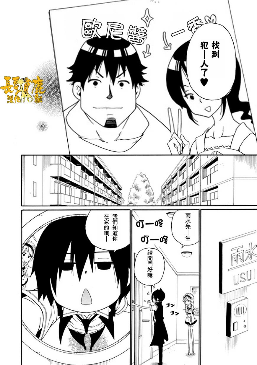 黑之侦探 第19话 第30页