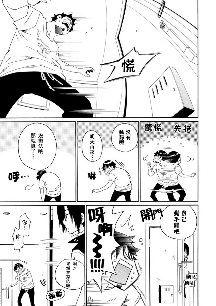 黑之侦探 第19话 第31页