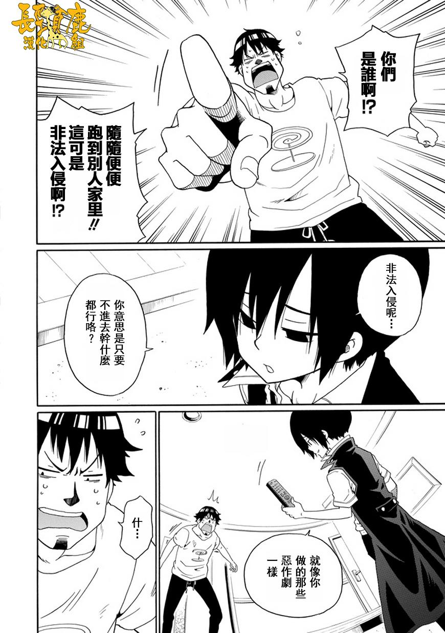 黑之侦探 第19话 第32页