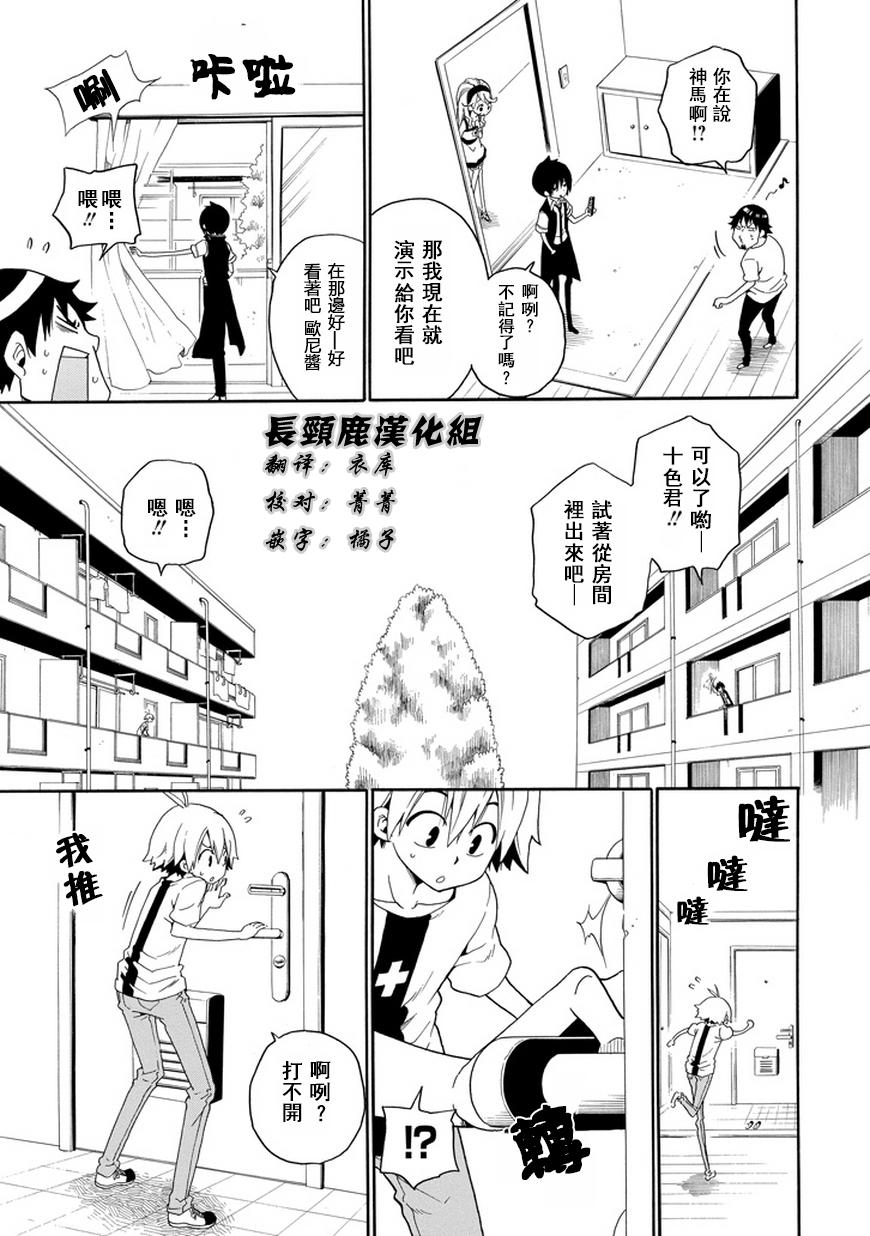 黑之侦探 第19话 第33页