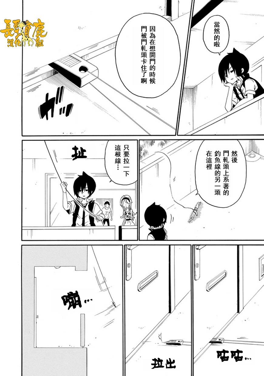 黑之侦探 第19话 第34页