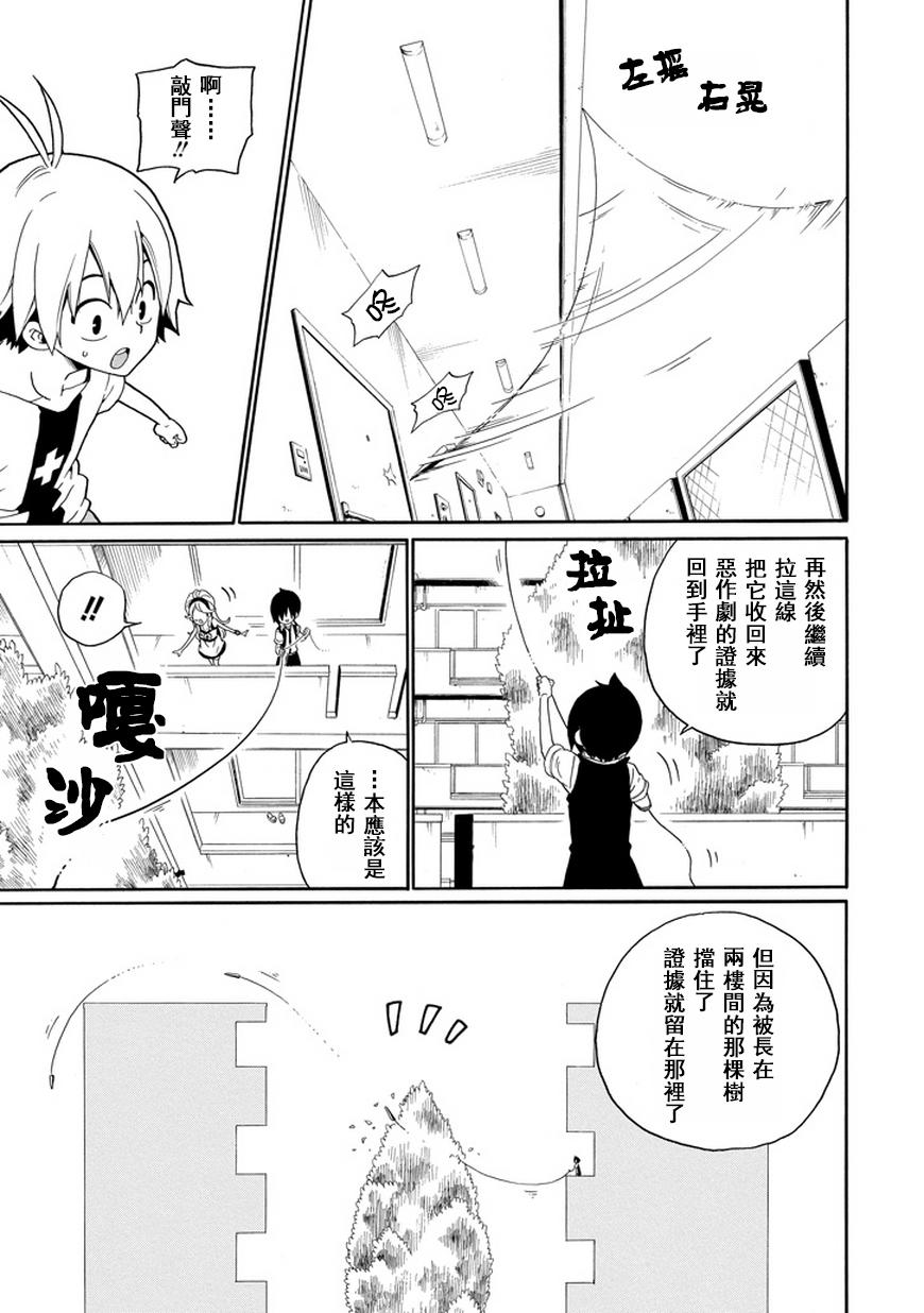 黑之侦探 第19话 第35页