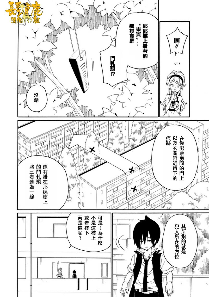 黑之侦探 第19话 第36页