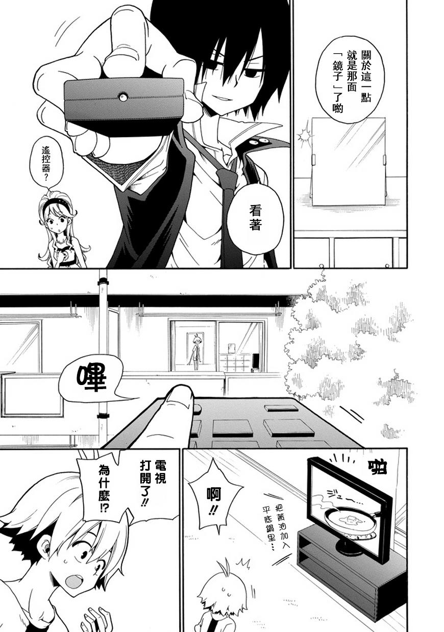 黑之侦探 第19话 第37页