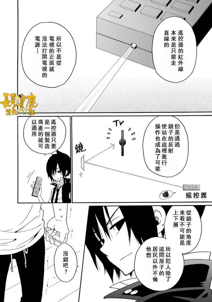 黑之侦探 第19话 第38页