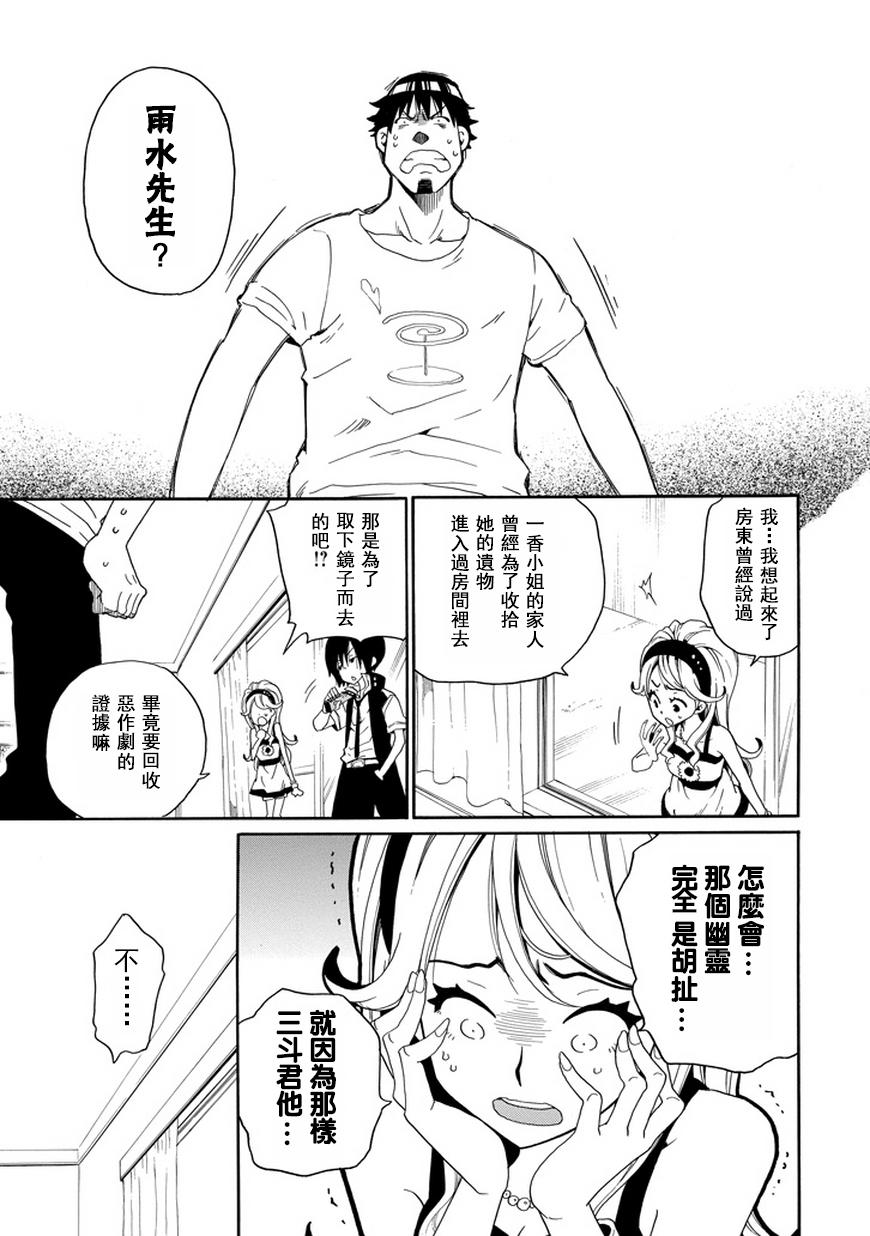 黑之侦探 第19话 第39页