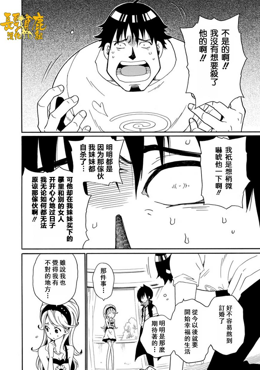 黑之侦探 第19话 第40页