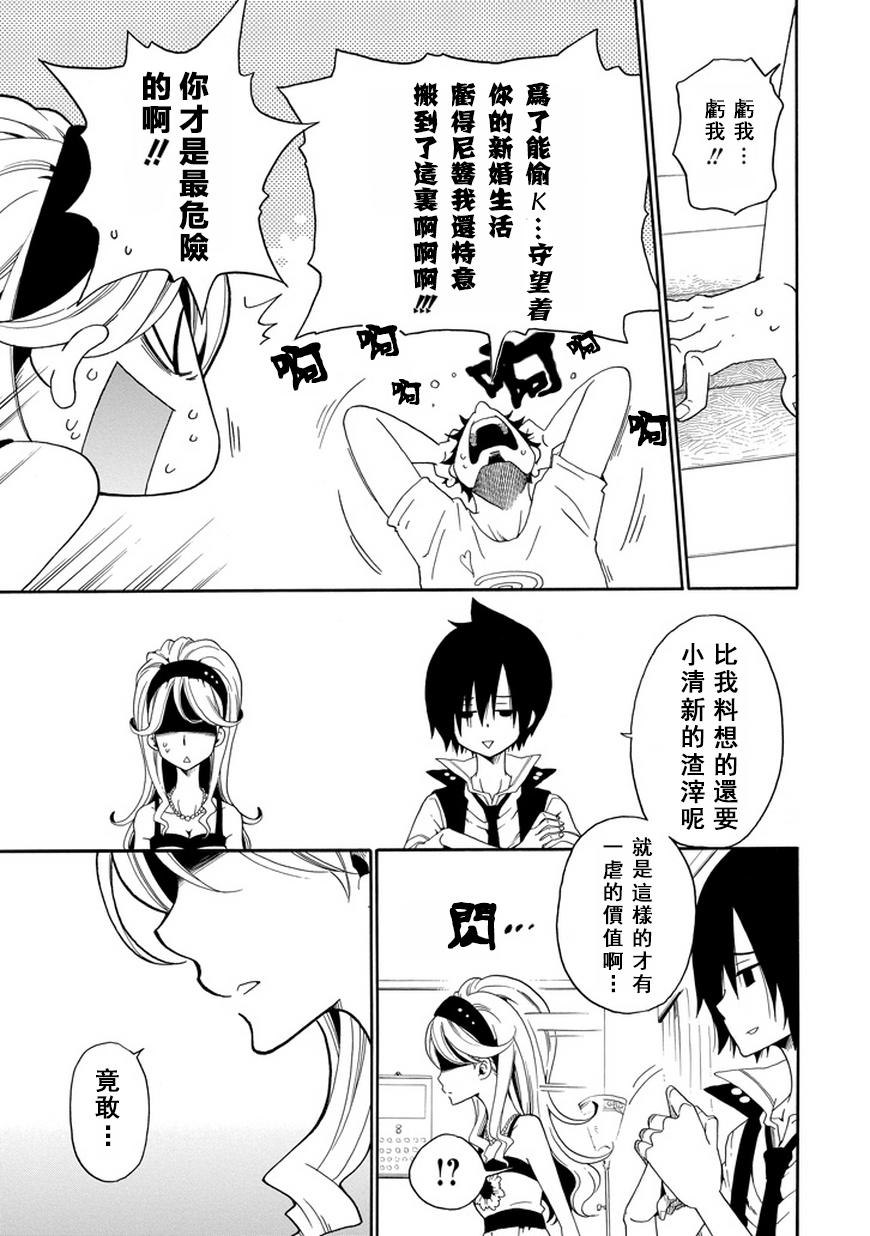 黑之侦探 第19话 第41页