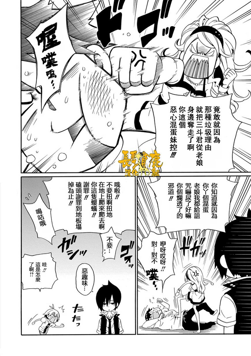 黑之侦探 第19话 第42页