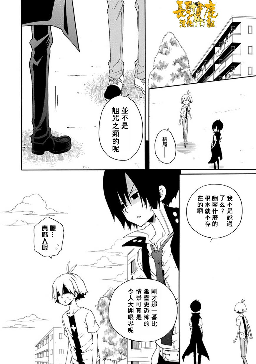 黑之侦探 第19话 第44页