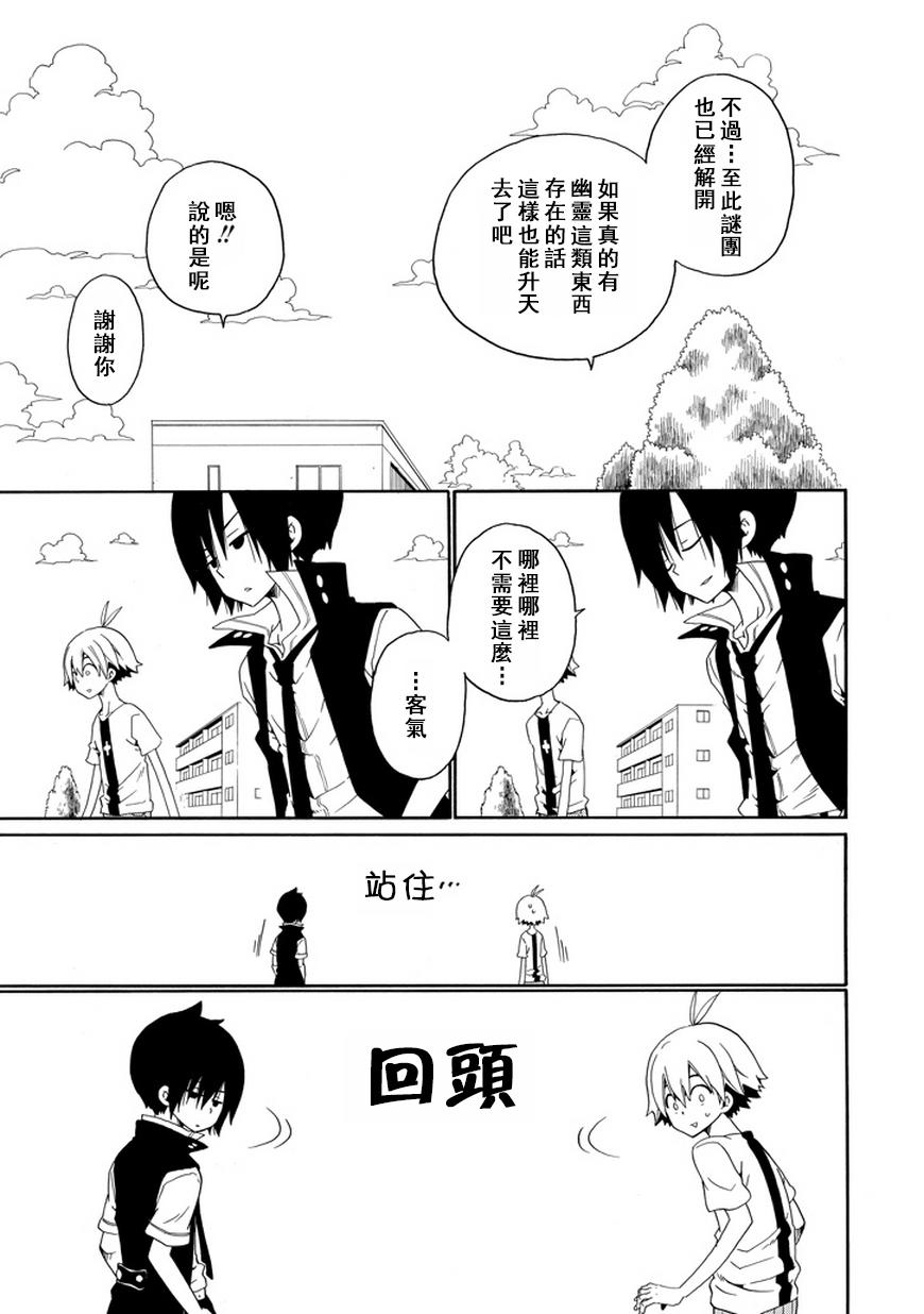 黑之侦探 第19话 第45页