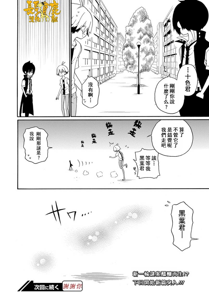 黑之侦探 第19话 第46页