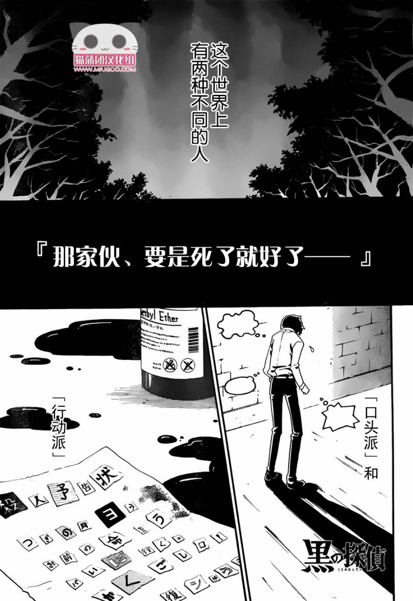 黑之侦探 第2话 第0页