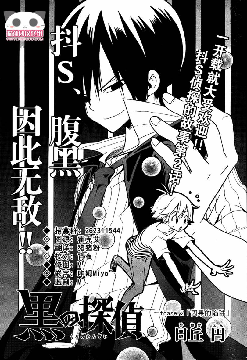 黑之侦探 第2话 第1页