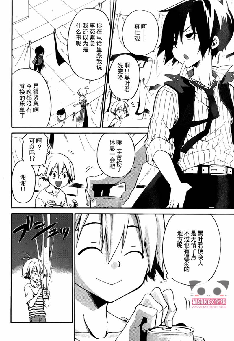 黑之侦探 第2话 第3页