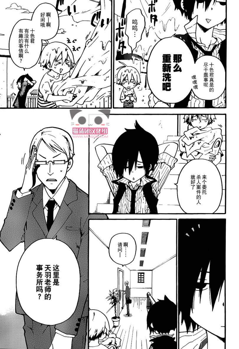 黑之侦探 第2话 第4页