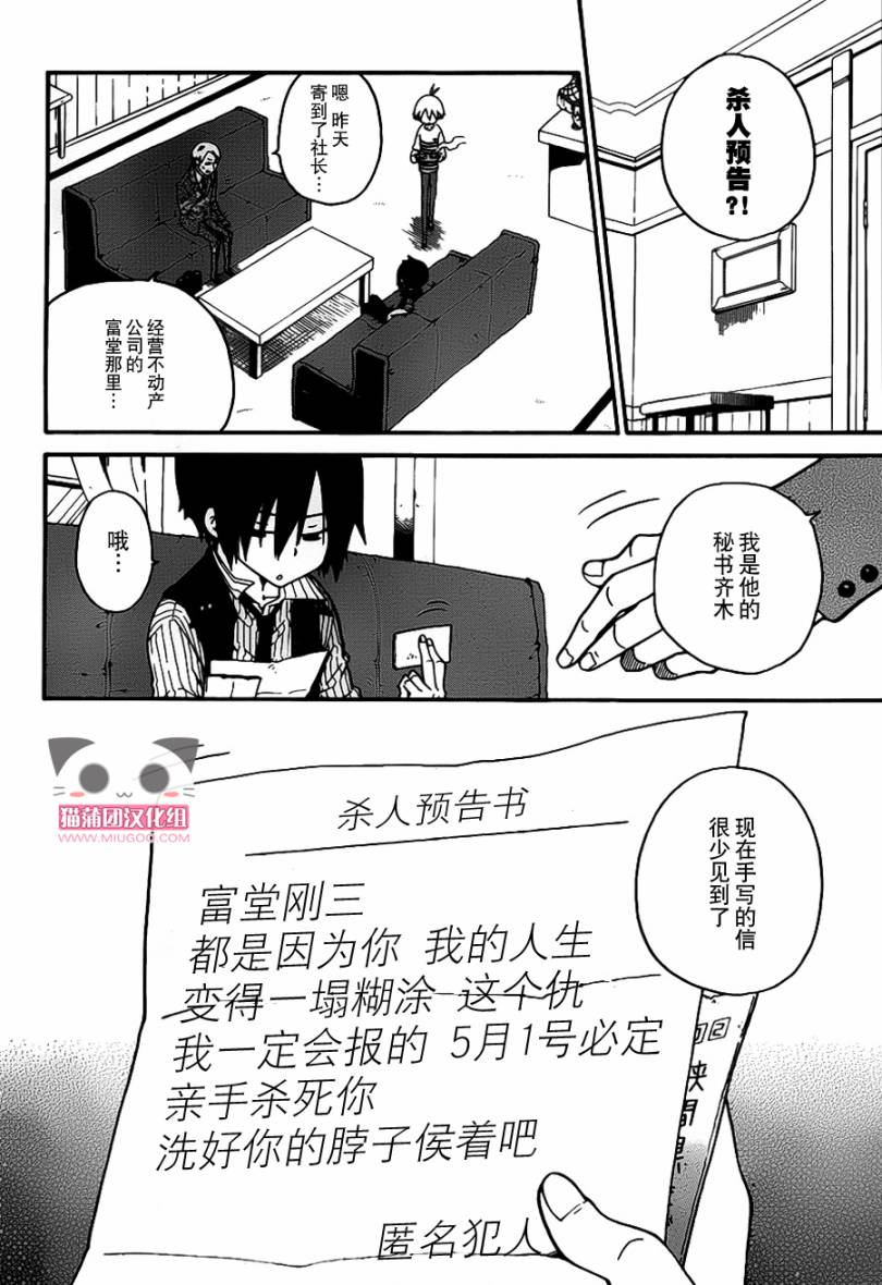 黑之侦探 第2话 第5页