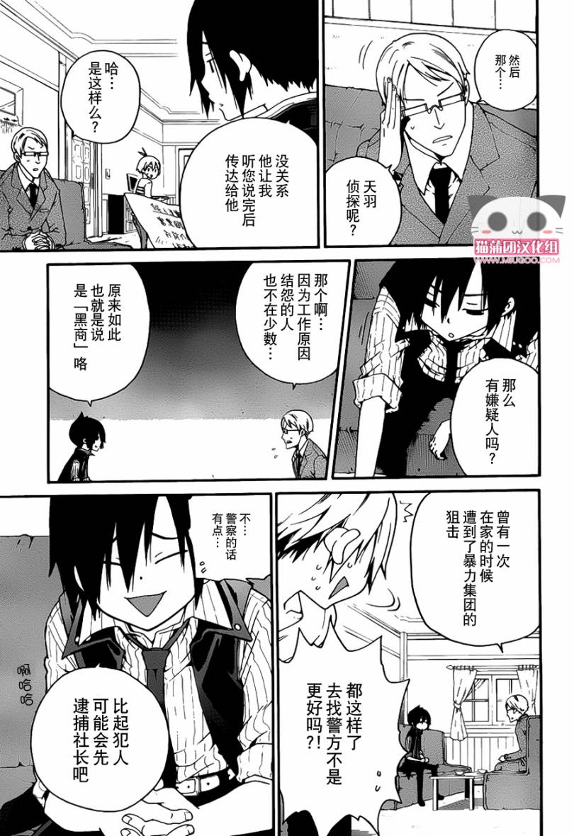 黑之侦探 第2话 第6页