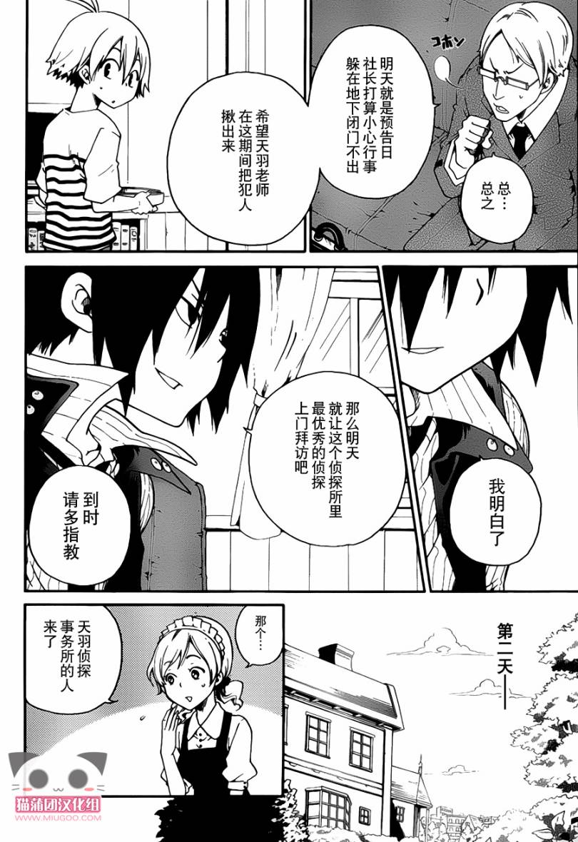 黑之侦探 第2话 第7页