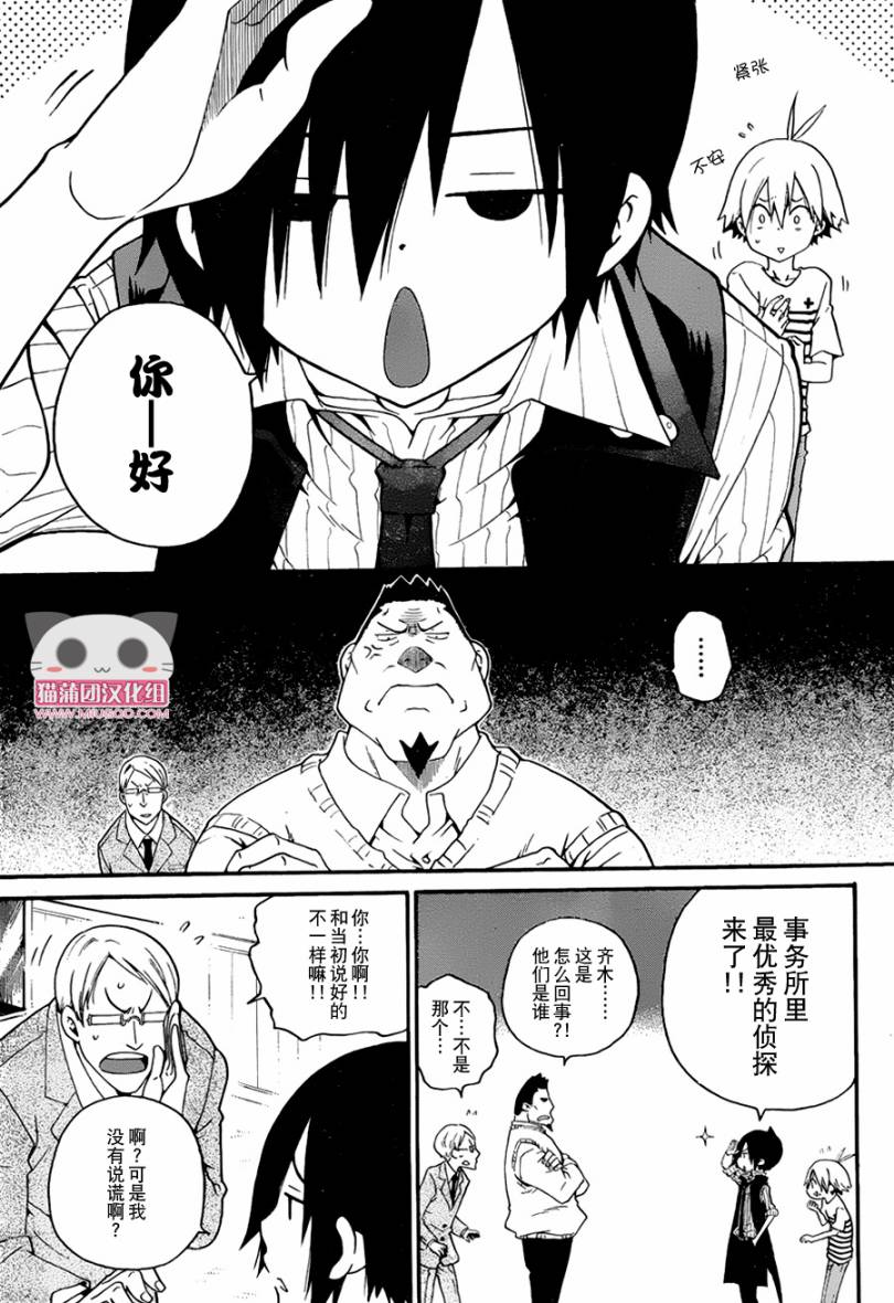 黑之侦探 第2话 第8页