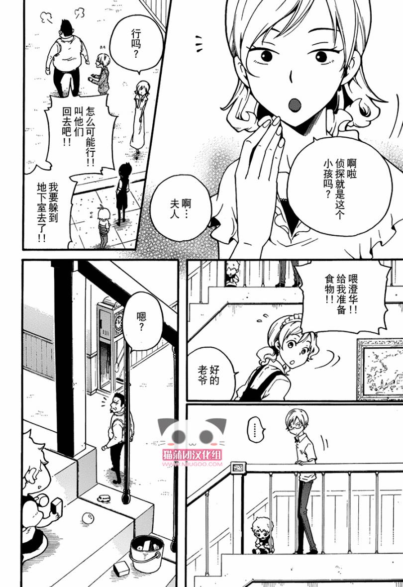 黑之侦探 第2话 第9页