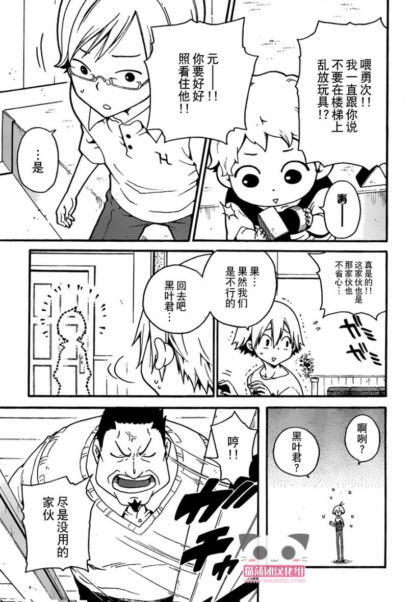 黑之侦探 第2话 第10页