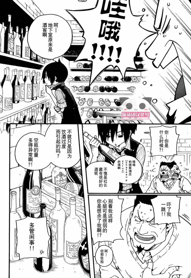 黑之侦探 第2话 第11页