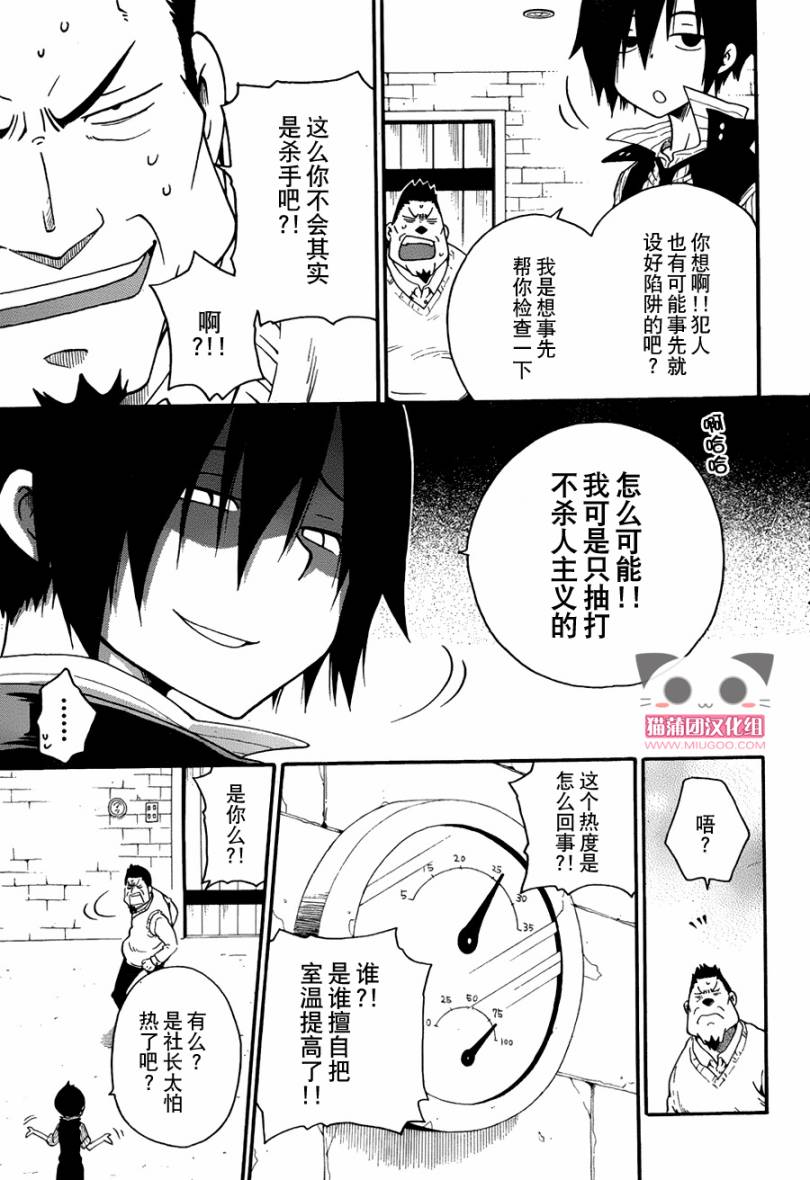 黑之侦探 第2话 第12页