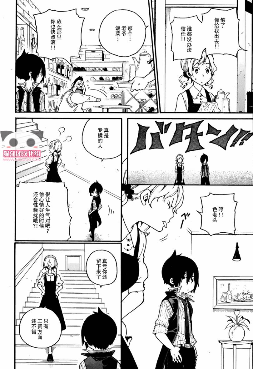 黑之侦探 第2话 第13页