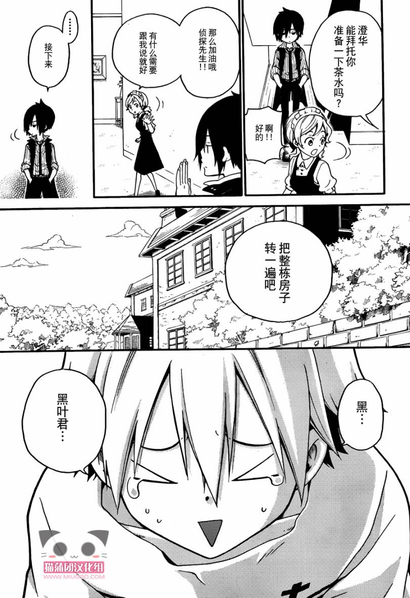 黑之侦探 第2话 第14页