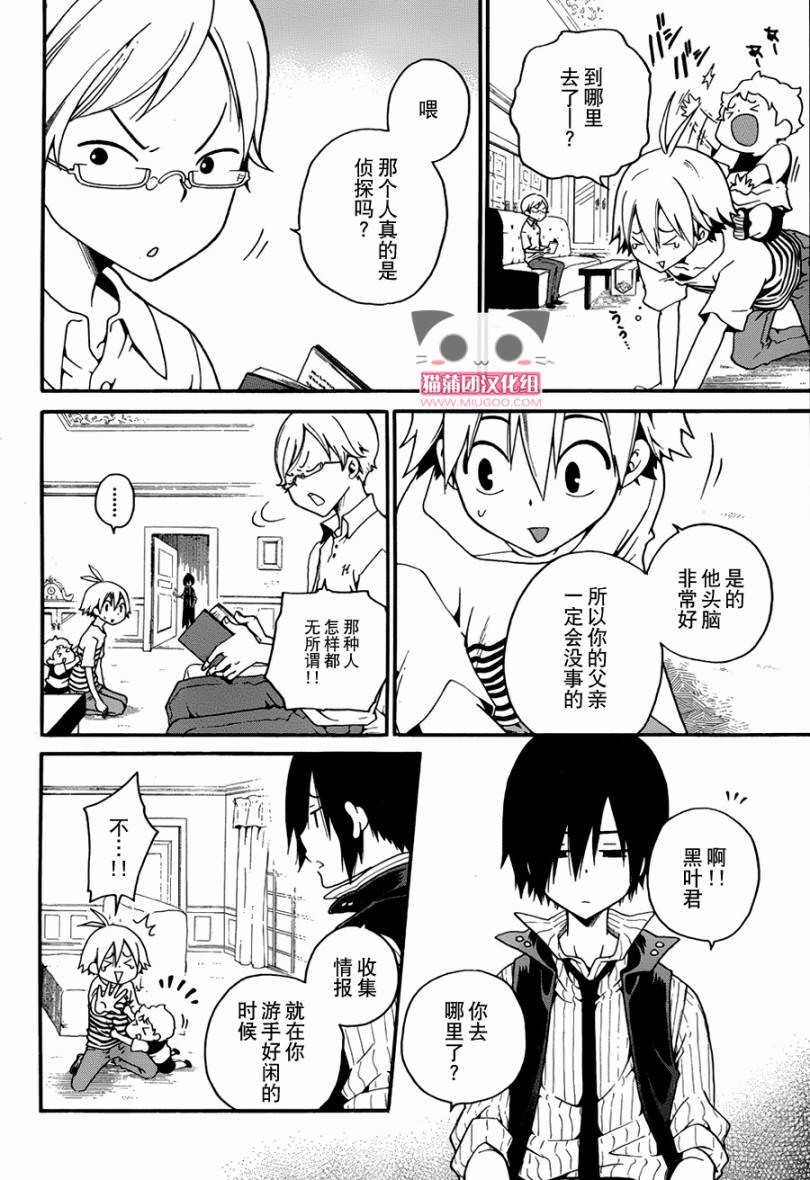 黑之侦探 第2话 第15页