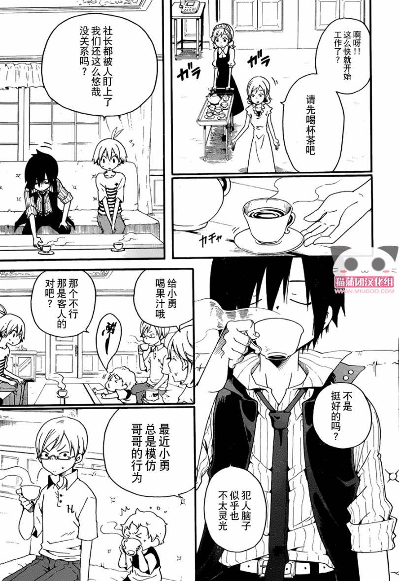 黑之侦探 第2话 第16页