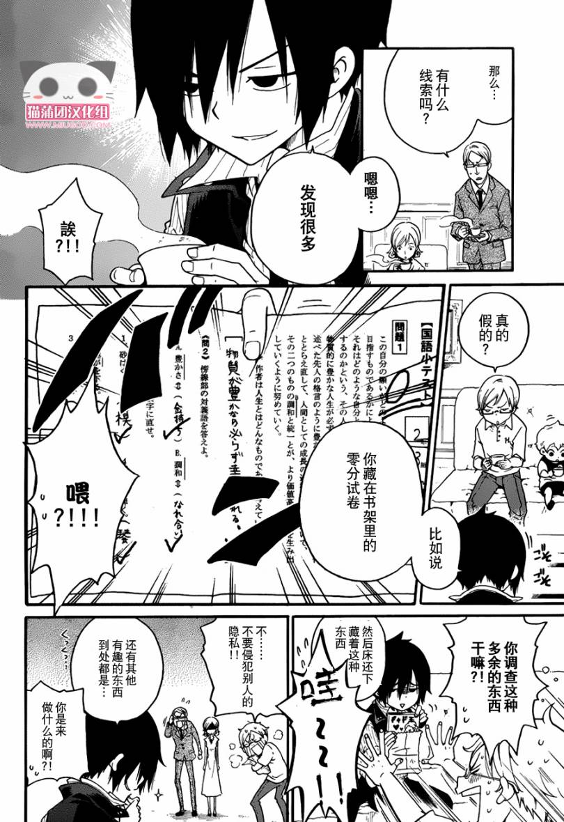 黑之侦探 第2话 第17页