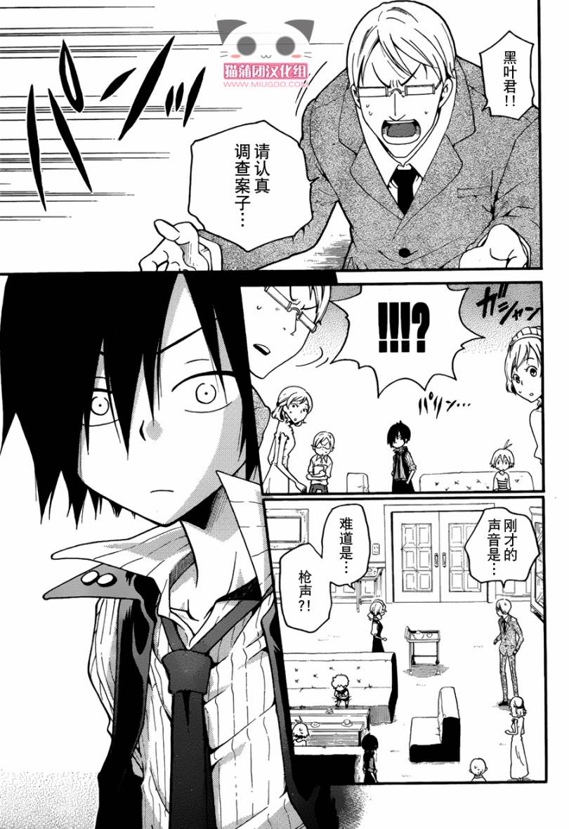 黑之侦探 第2话 第18页