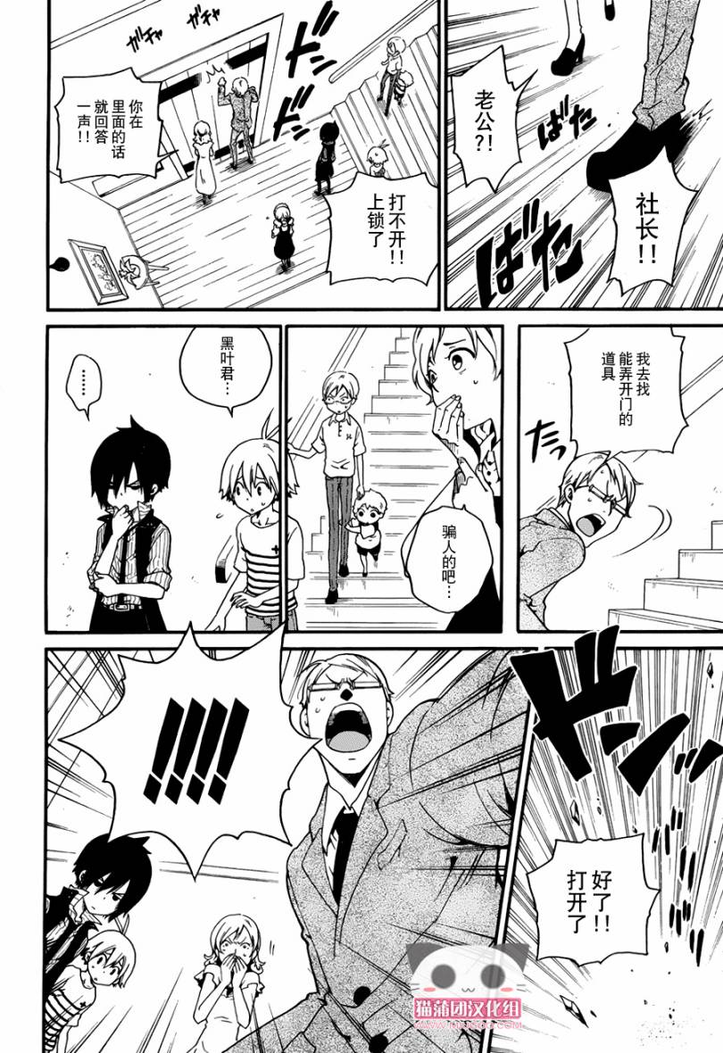 黑之侦探 第2话 第19页