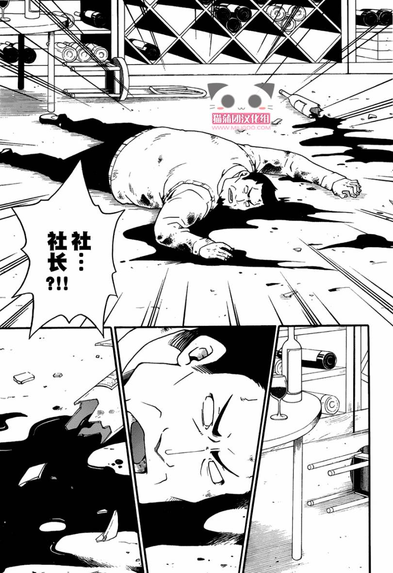 黑之侦探 第2话 第20页