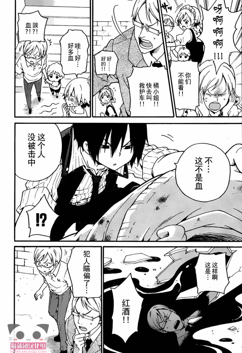 黑之侦探 第2话 第21页