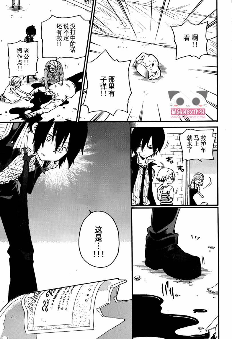 黑之侦探 第2话 第22页