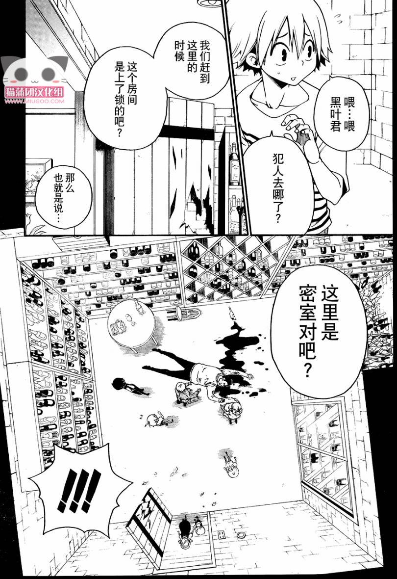 黑之侦探 第2话 第23页
